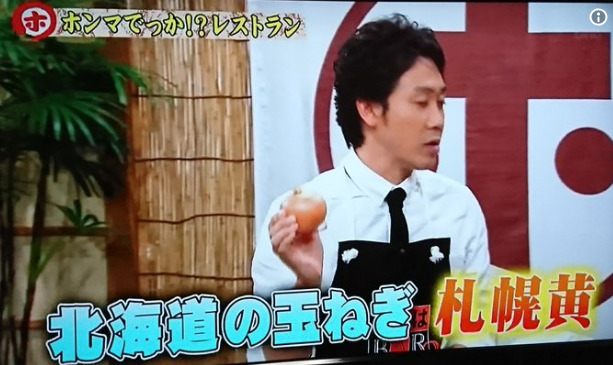 札幌黄　大泉洋