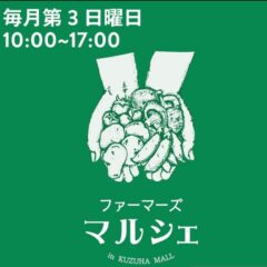２月２０日マルシェに出店します！！＠KUZUHA MALL
