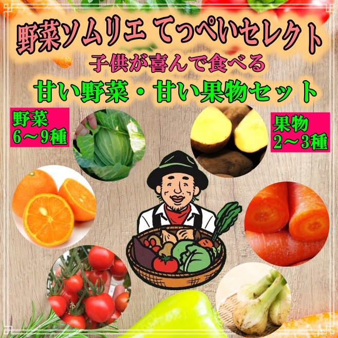野菜・果物セット