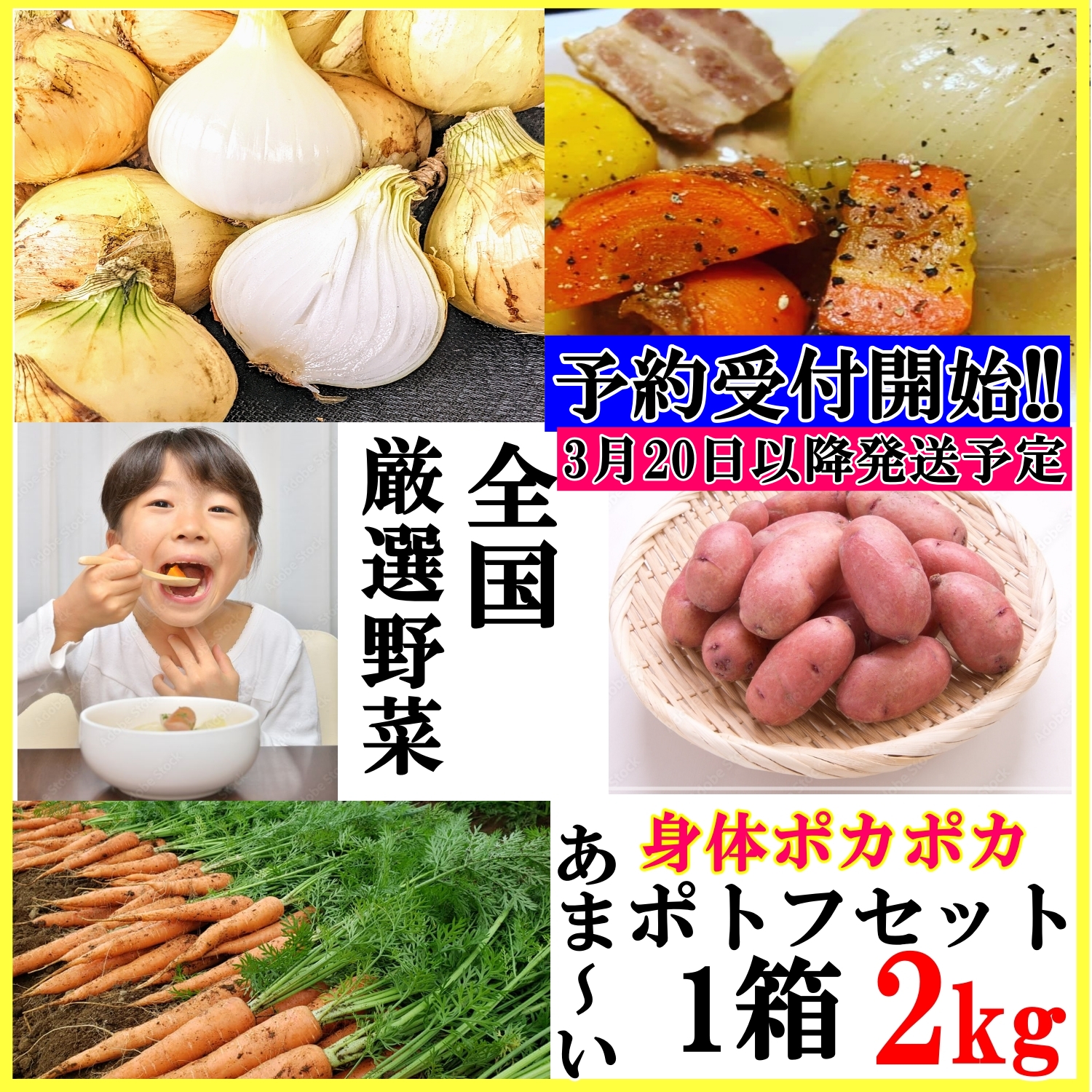 非公開: 【玉ねぎ・じゃがいも・人参】美味しく体を温める ポトフにおススメ野菜セット 2kg　送料無料