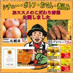 シチュー・ポトフ・おでん・煮込みにおススメのこだわり野菜をご紹介します。
