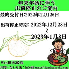 年末年始に伴う出荷停止のお知らせ