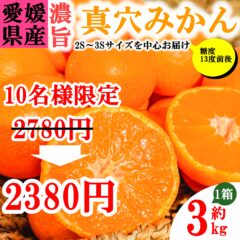 【限定クーポン】大人気!!「食べるみかんジュース」と呼ばれる程に甘い!!糖度13度前後の真穴みかん