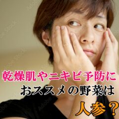乾燥肌やニキビ予防におススメの野菜は人参？βカロテンの驚くべき効果とは