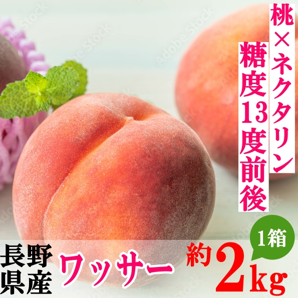 非公開: 【送料無料・桃】糖度13度前後 桃好きに食べて欲しい!!ワッサークイーン　約2kg