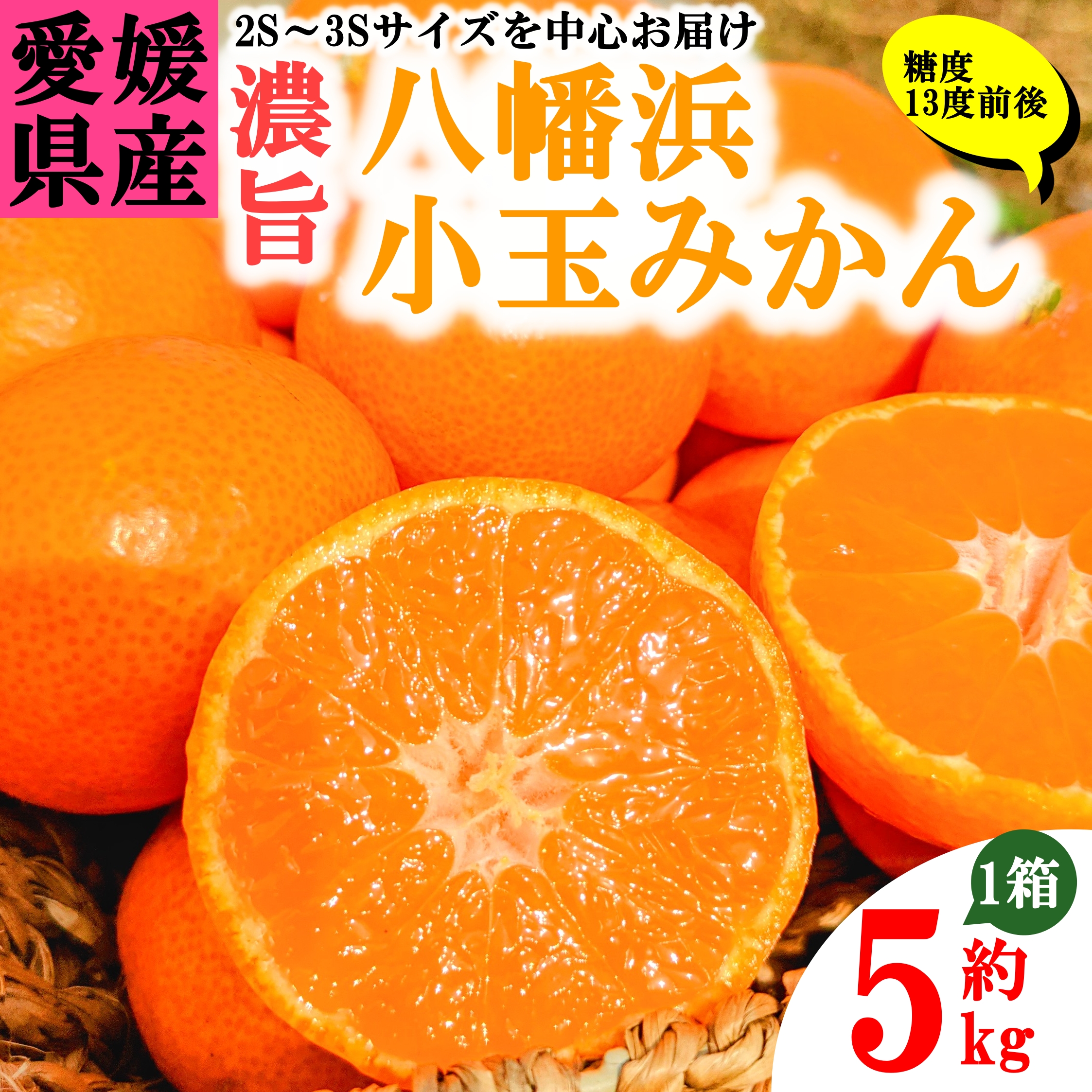 非公開: 【愛媛産・家庭用・送料無料】甘い♪小さい♪八幡浜小玉みかん 5kg 傷み保障 約200g(3～4玉)西宇和地域
